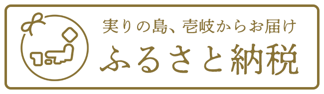 ふるさと納税